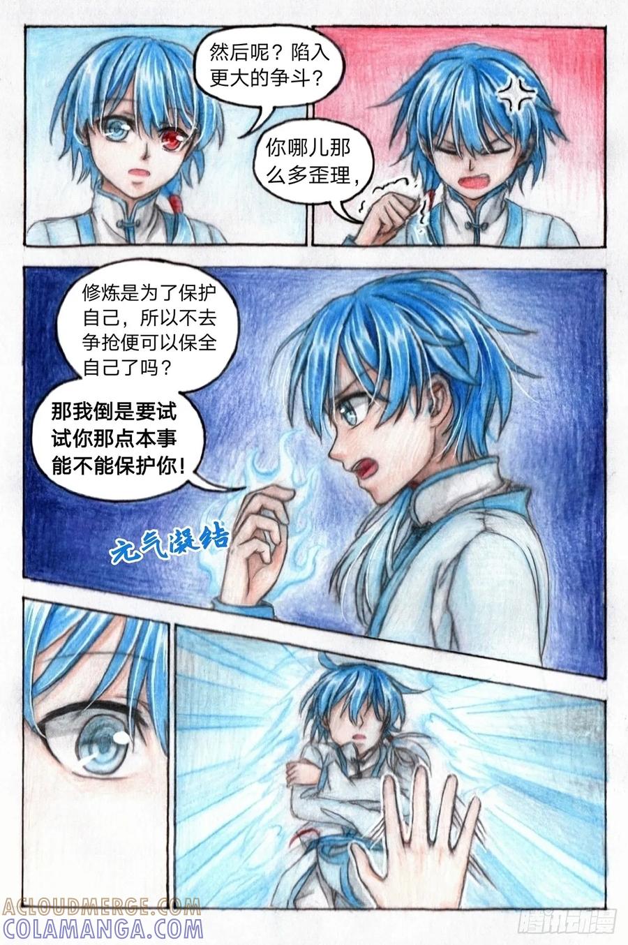 《风雨双子》第二话 争论 第3页