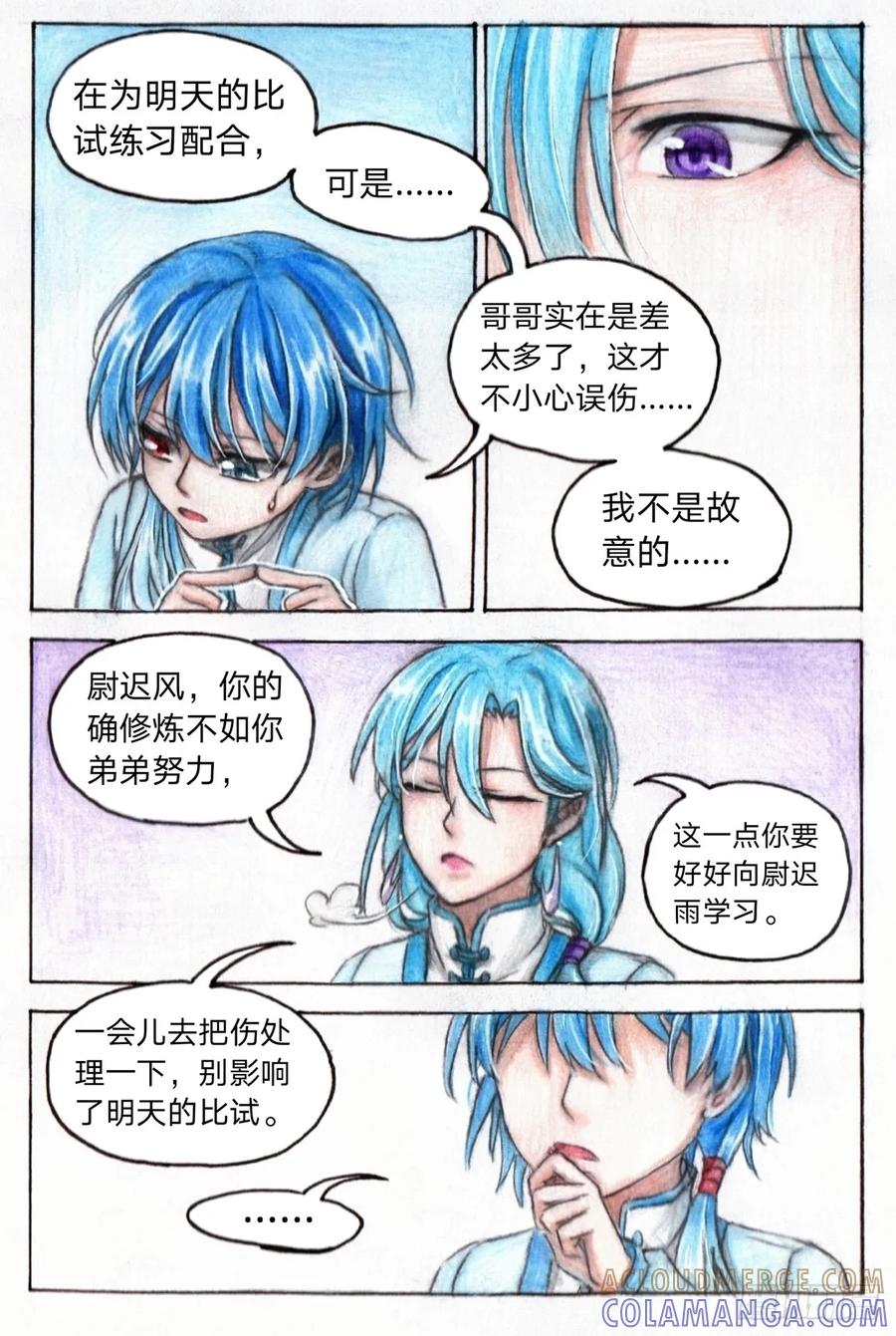 《风雨双子》第二话 争论 第7页