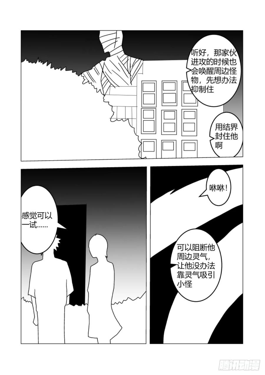 《净灵》作祟事件 第10页