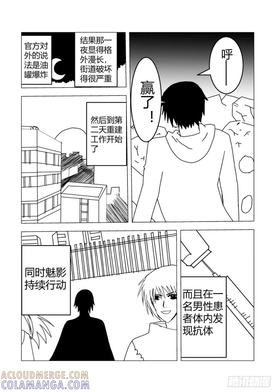 《净灵》作祟事件 第17页