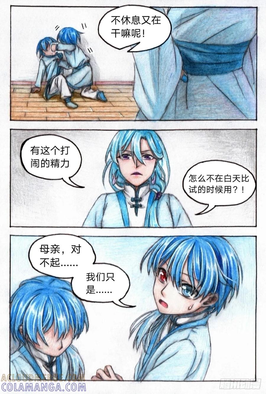 《风雨双子》第二话 争论 第6页