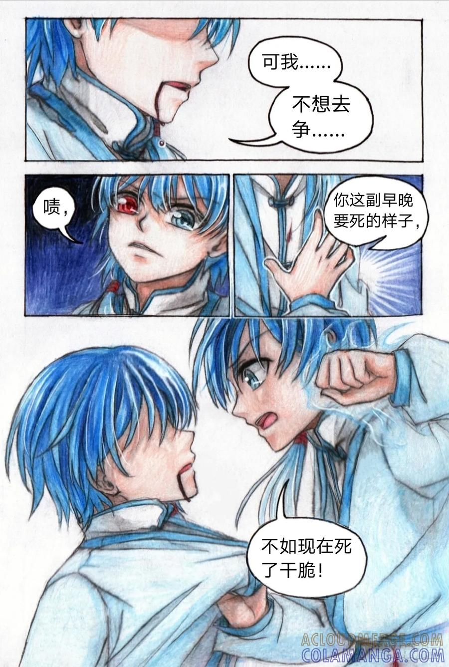 《风雨双子》第二话 争论 第5页