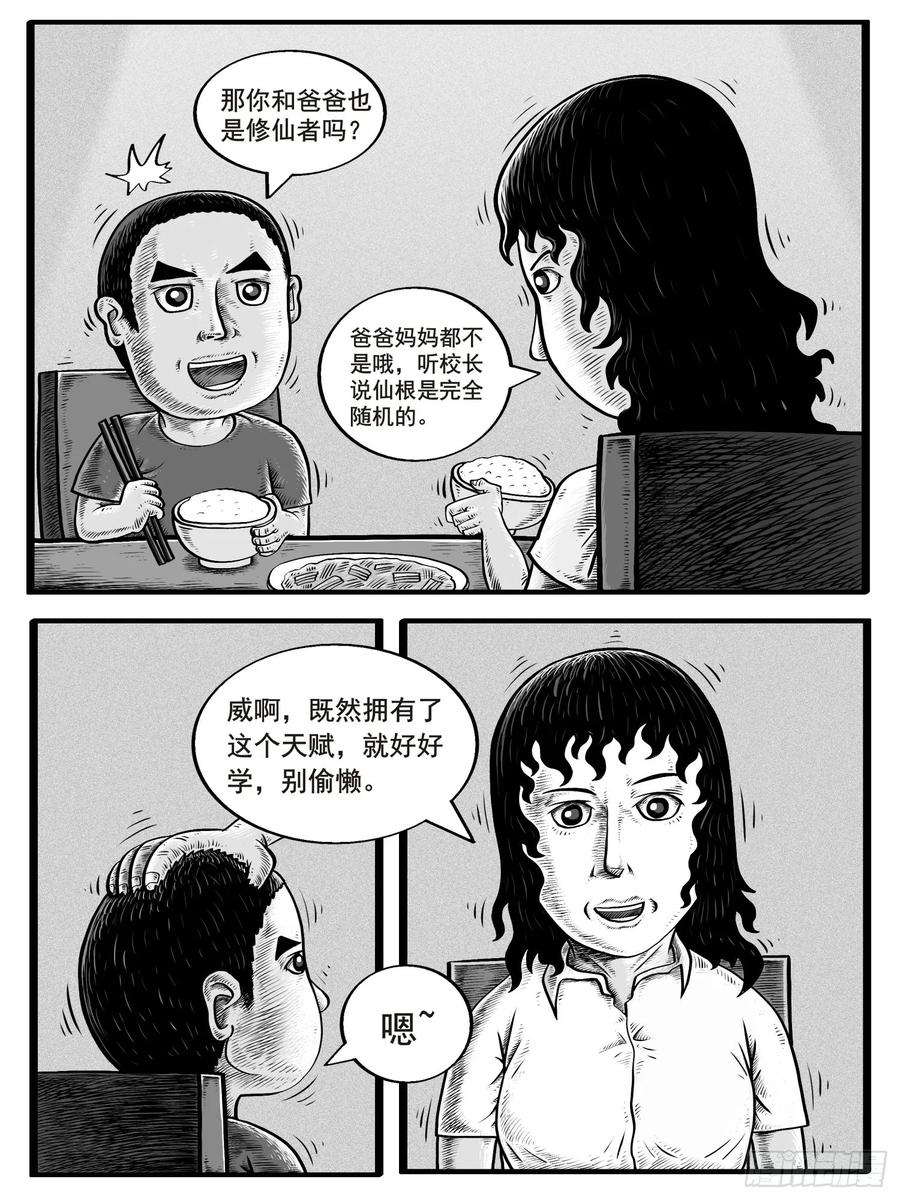 《休闲之路》第三回 第2页