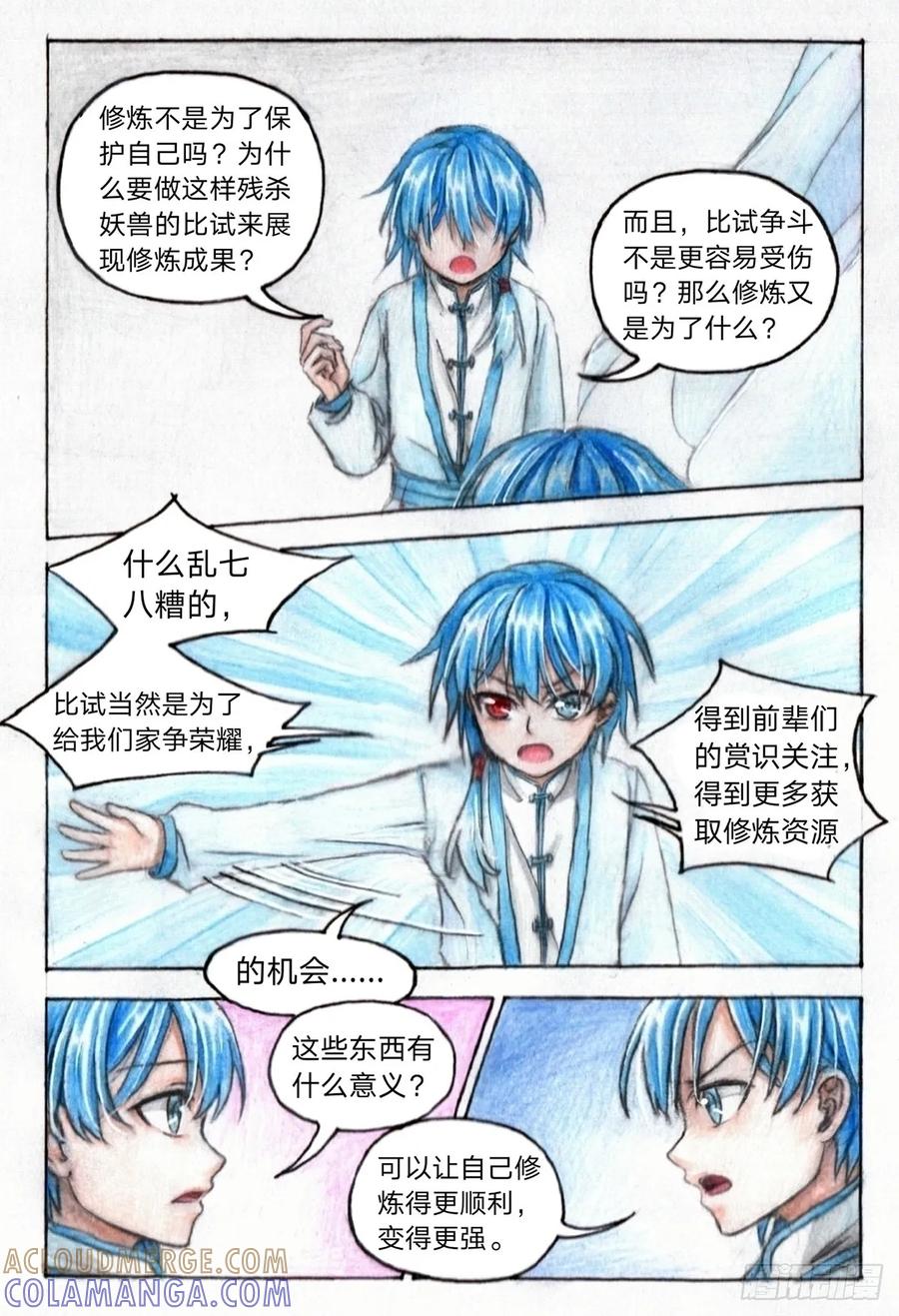 《风雨双子》第二话 争论 第2页