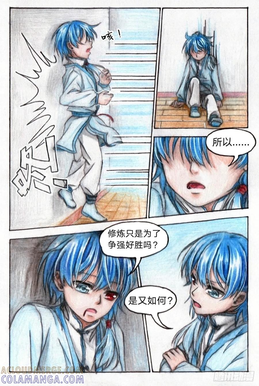 《风雨双子》第二话 争论 第4页