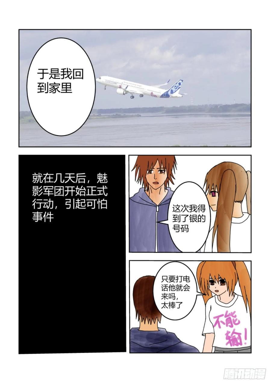 《净灵》作祟事件 第18页