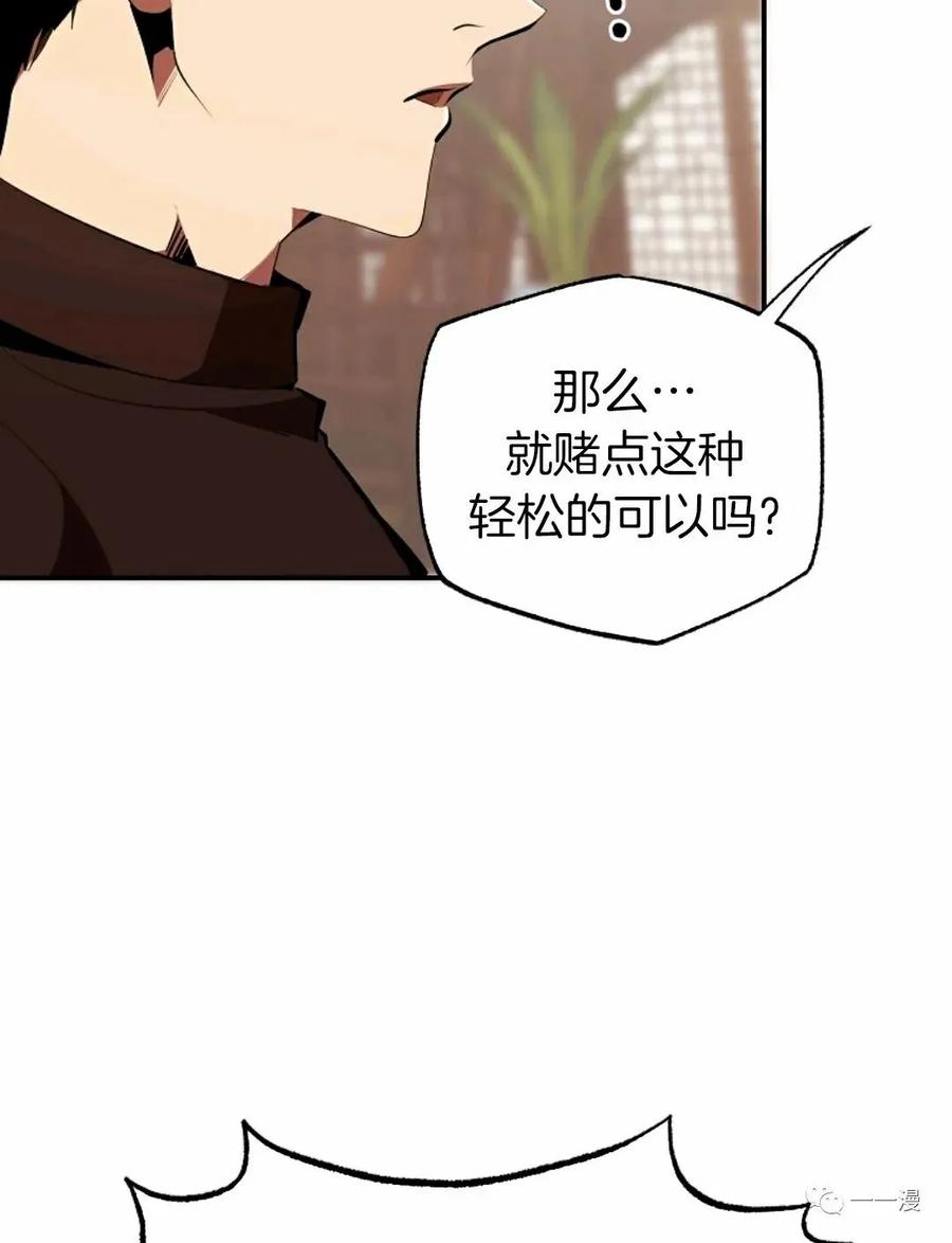 《独一无二的回归》第35话 第68页