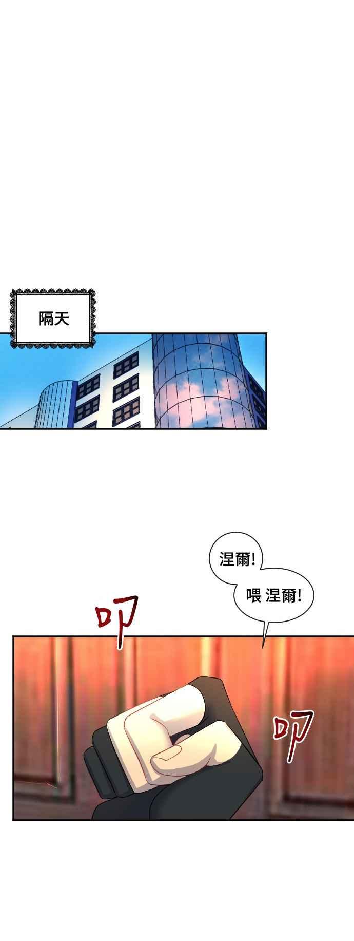 《变身外套》[第34话] 心烦 第32页