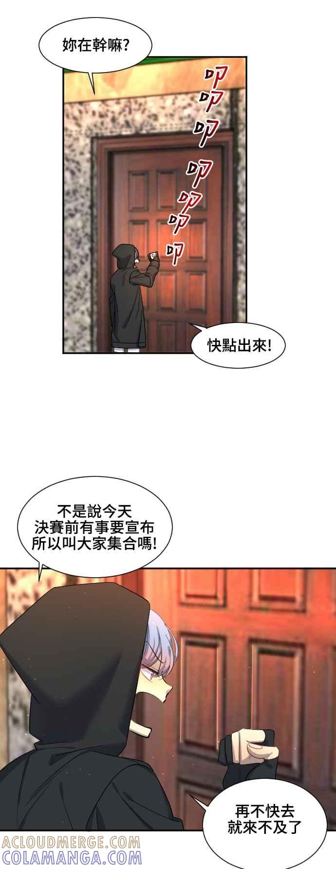 《变身外套》[第34话] 心烦 第33页