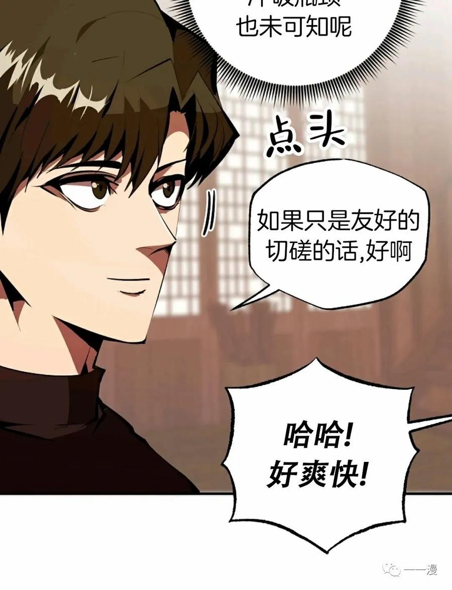 《独一无二的回归》第35话 第65页