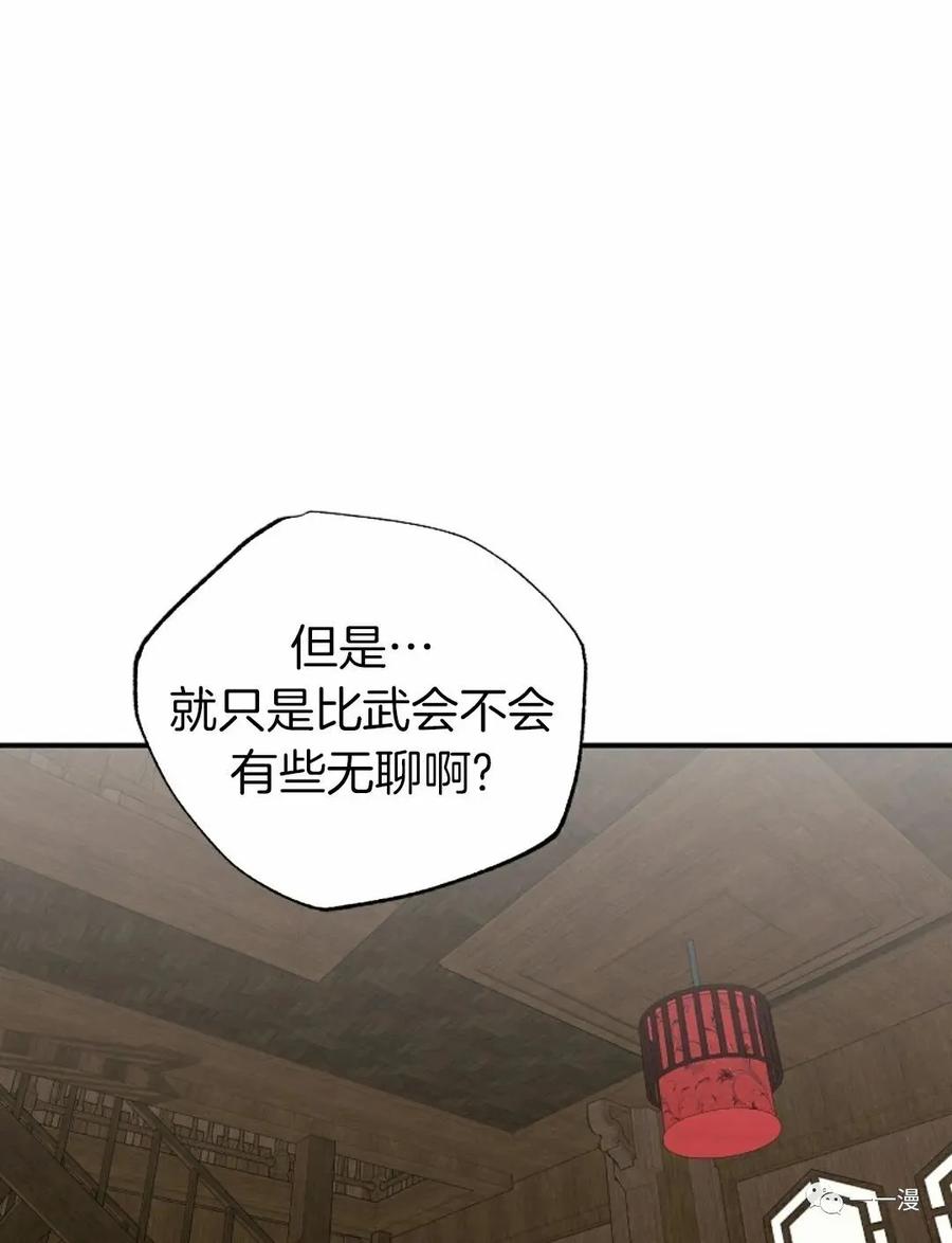 《独一无二的回归》第35话 第66页