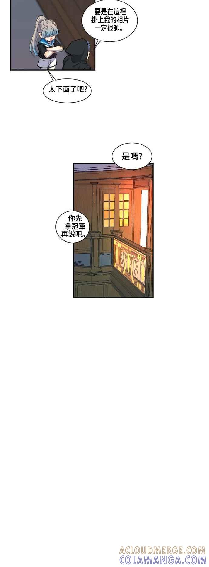 《变身外套》[第34话] 心烦 第31页