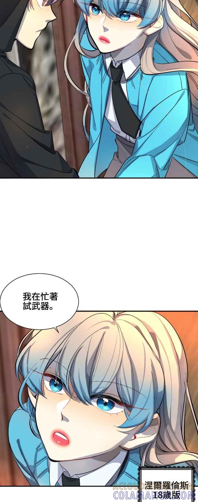 《变身外套》[第34话] 心烦 第35页