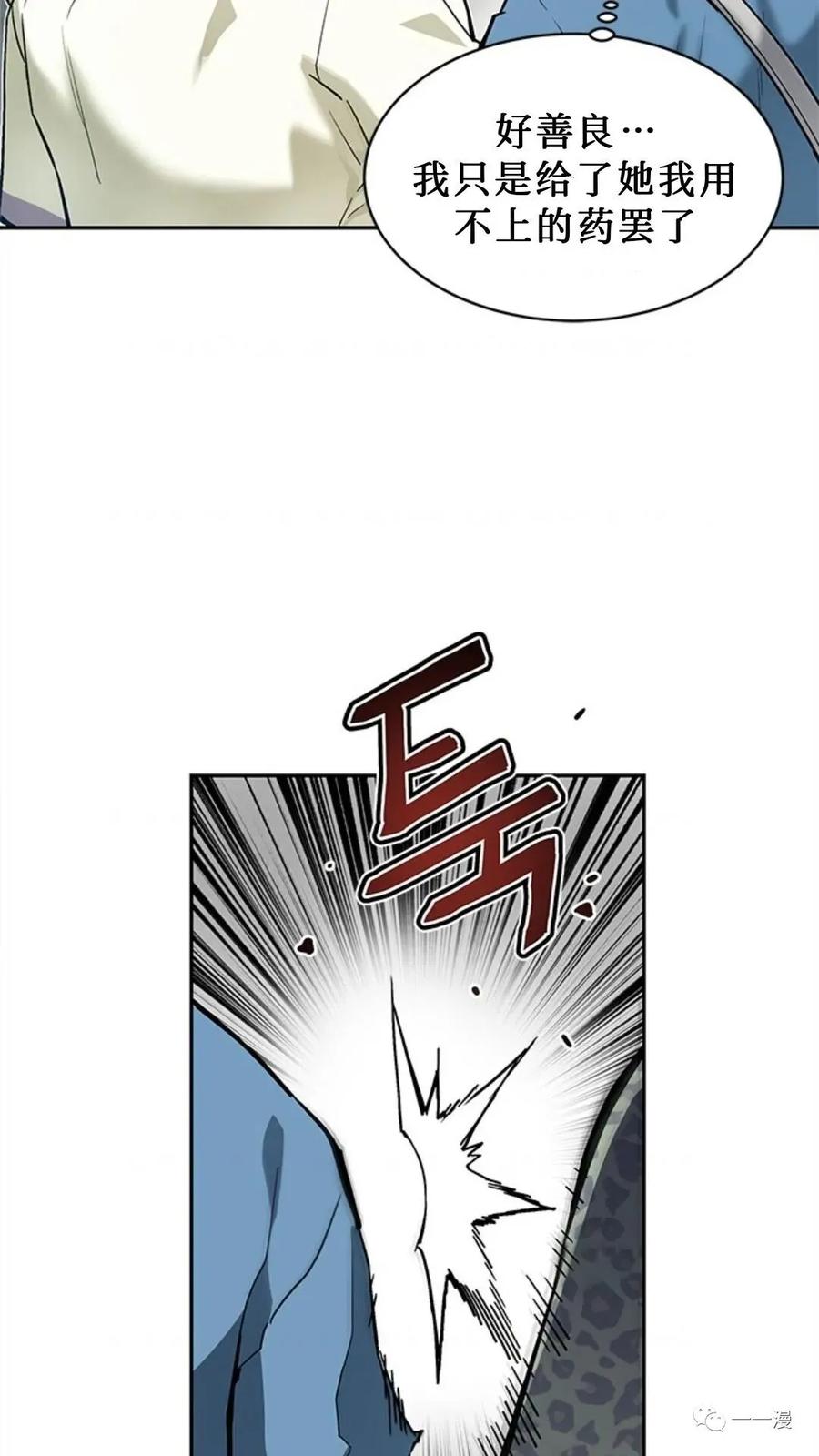 《贪食的降临》第39话 第3页