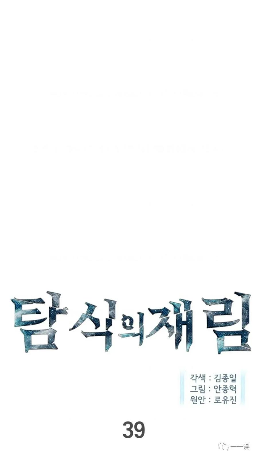 《贪食的降临》第39话 第9页