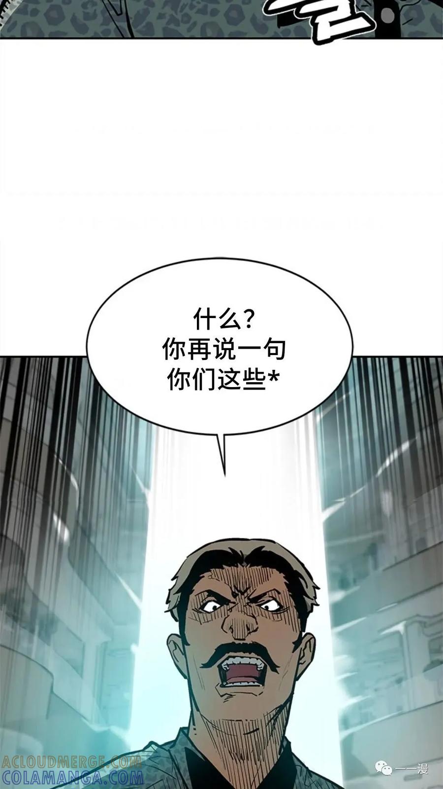 《贪食的降临》第39话 第7页