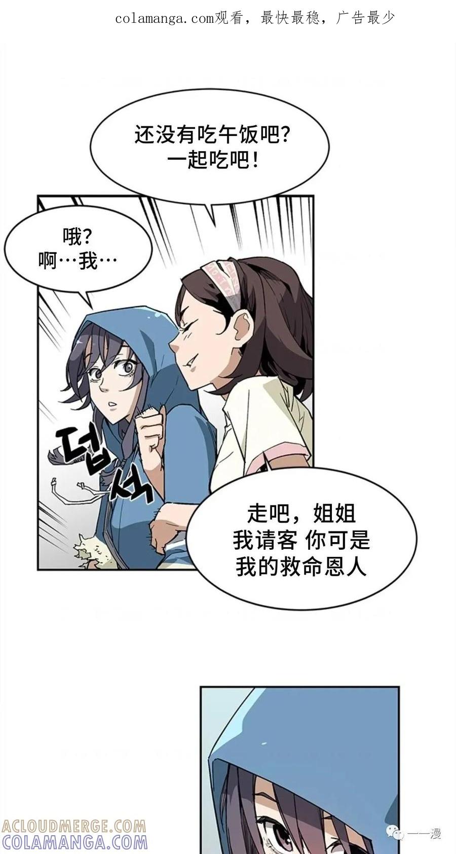 《贪食的降临》第39话 第1页