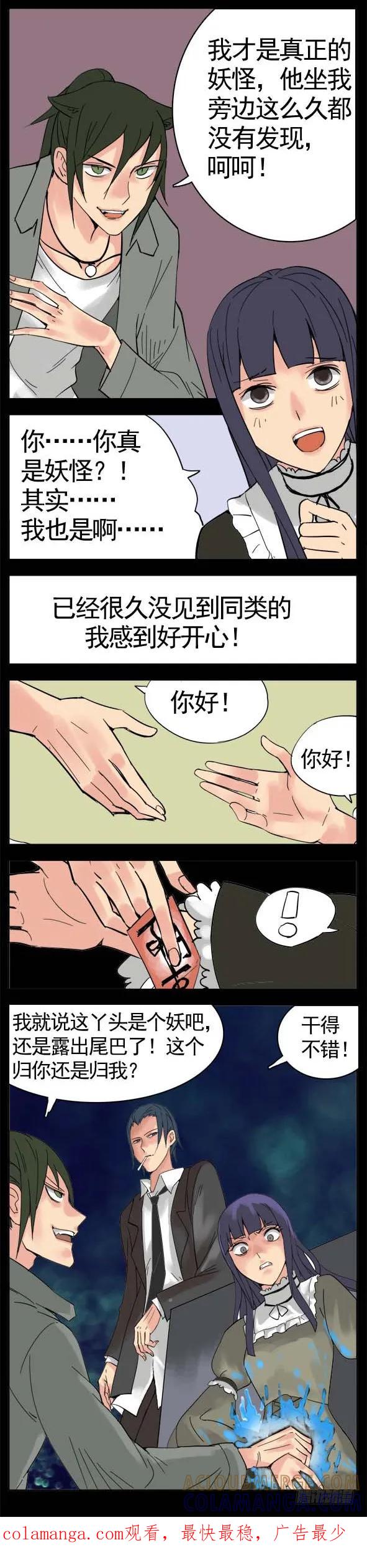 怖请自来 第四话--狐妖（下） 第5页