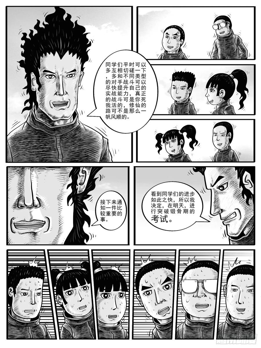 《休闲之路》第四回 第8页