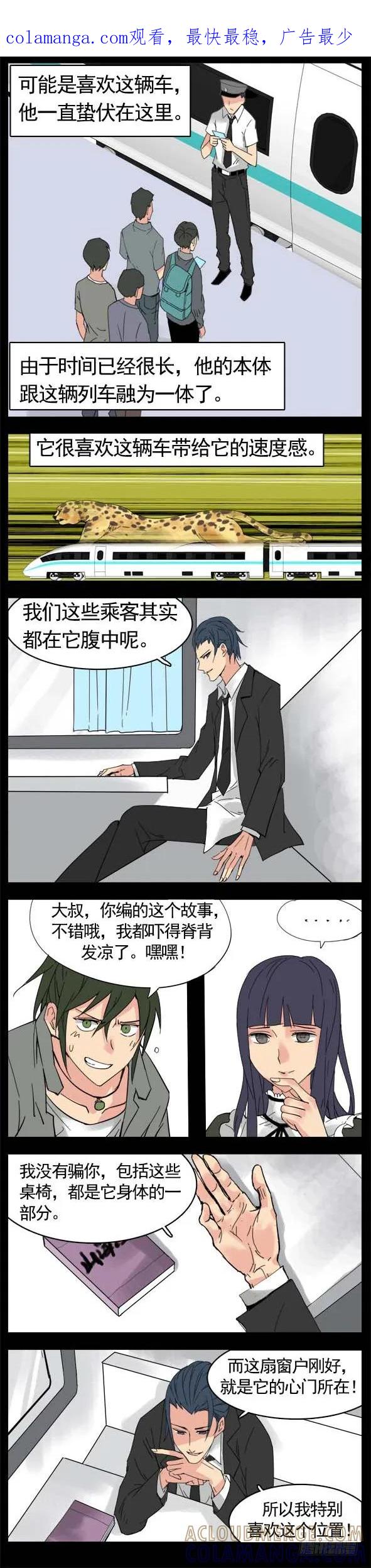 怖请自来 第四话--狐妖（下） 第1页