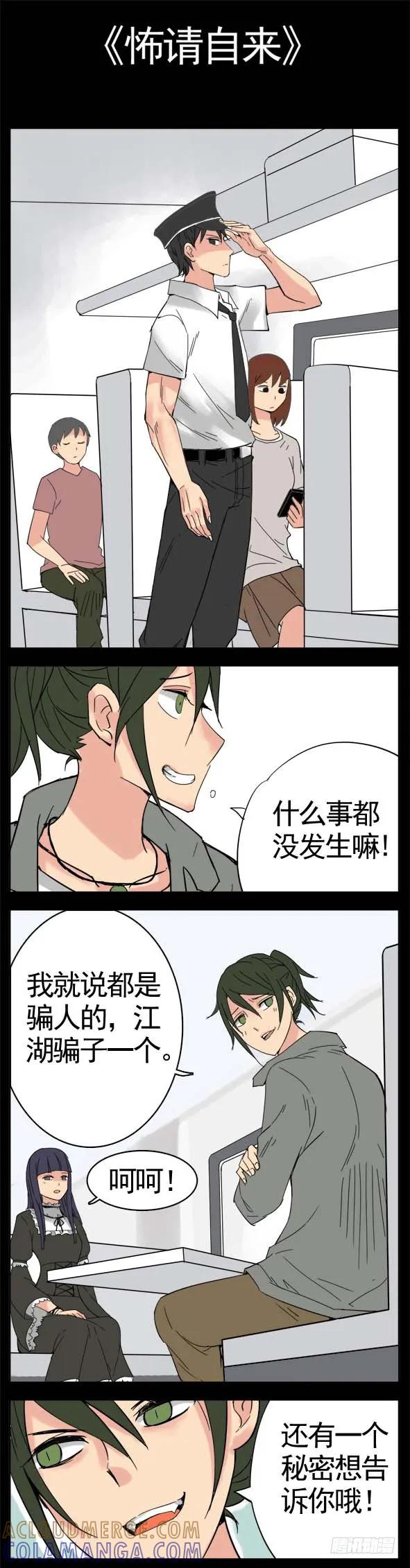 怖请自来 第四话--狐妖（下） 第4页