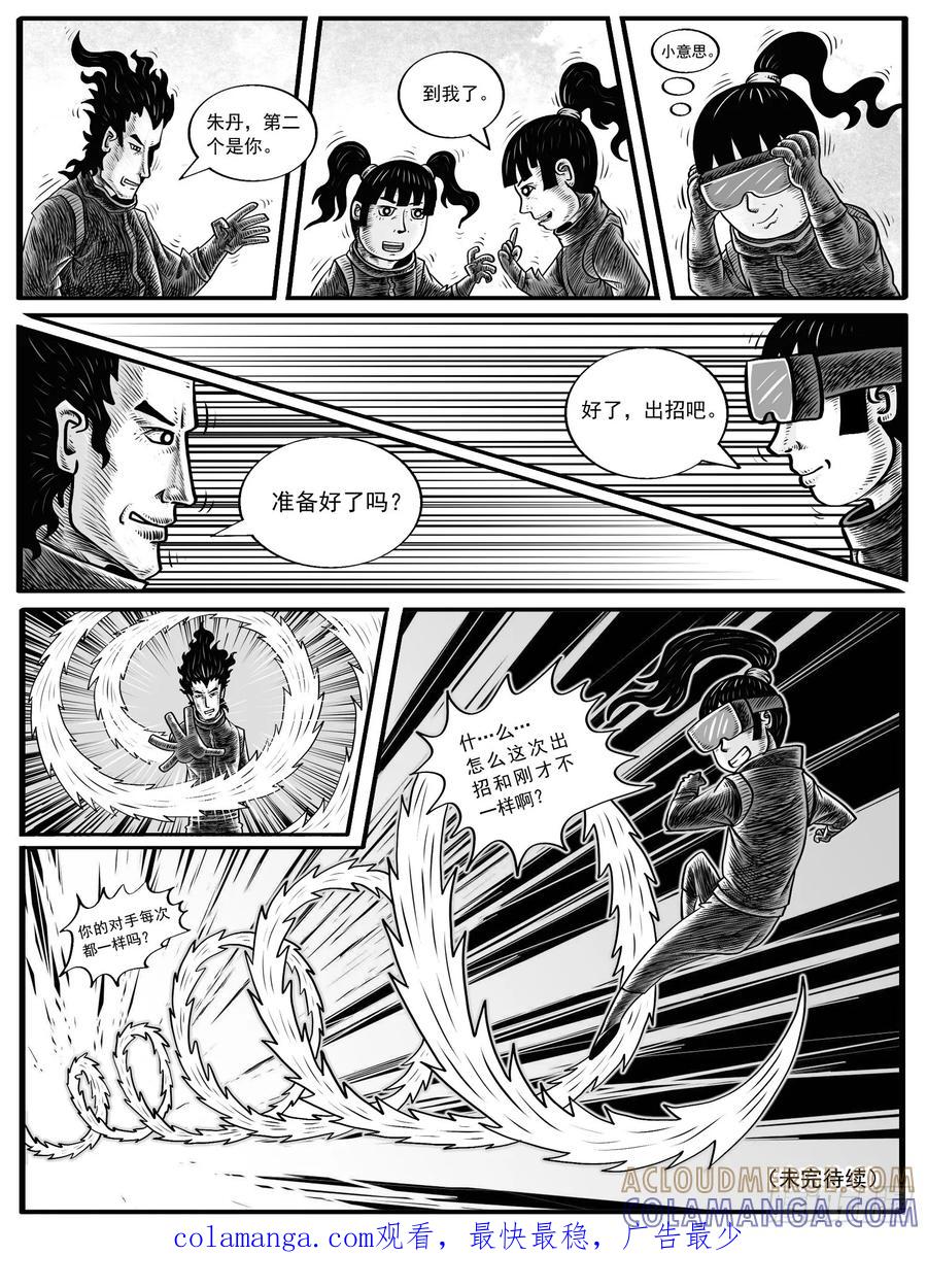 《休闲之路》第四回 第15页