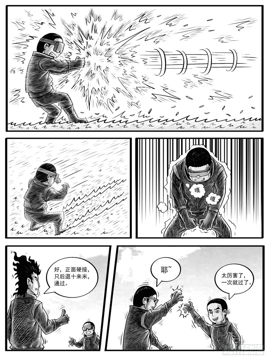 《休闲之路》第四回 第14页