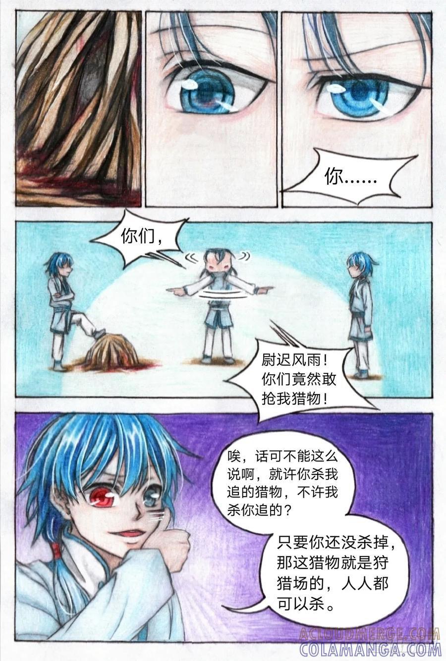 《风雨双子》第三话 胜利 第5页