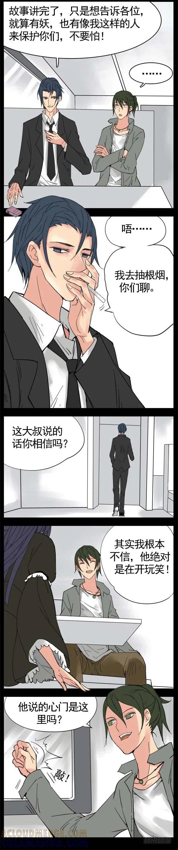 怖请自来 第四话--狐妖（下） 第3页