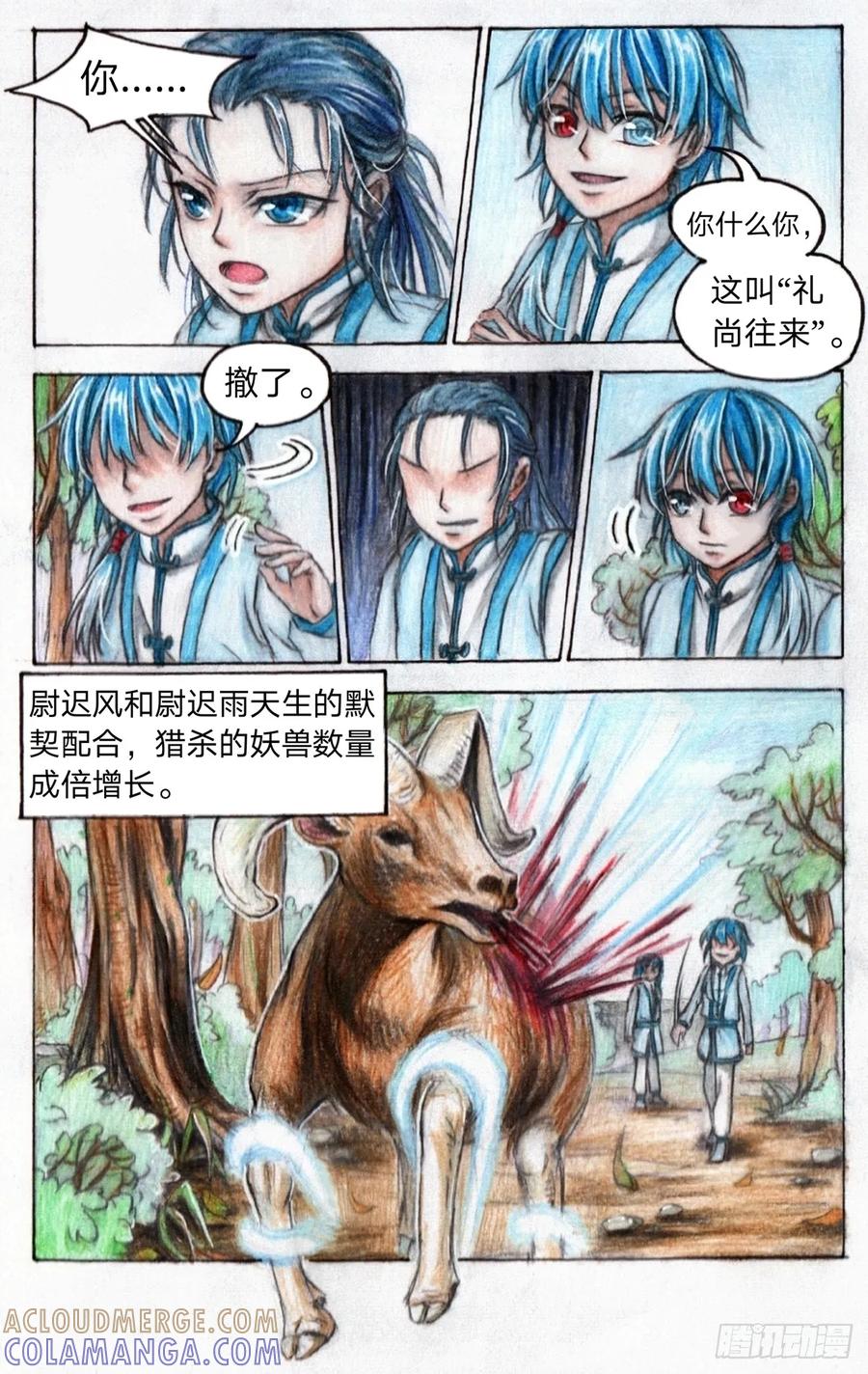 《风雨双子》第三话 胜利 第6页