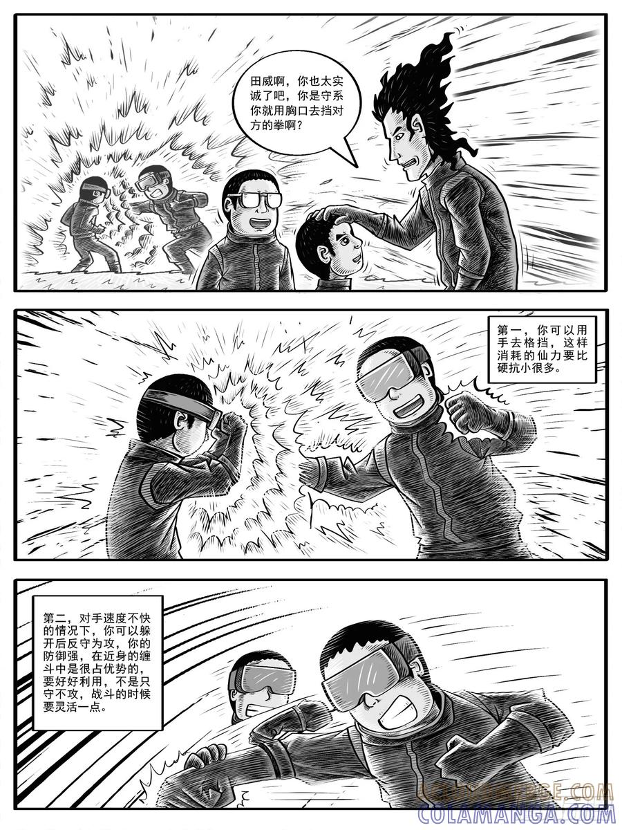 《休闲之路》第四回 第7页