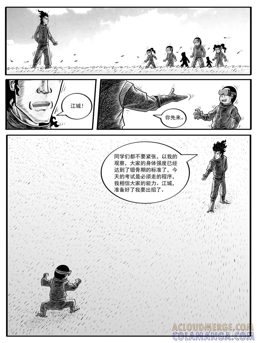 《休闲之路》第四回 第11页