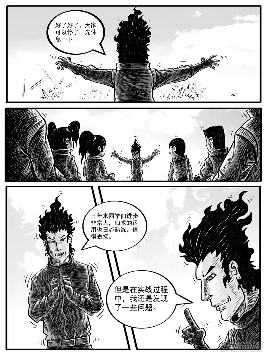 《休闲之路》第四回 第4页