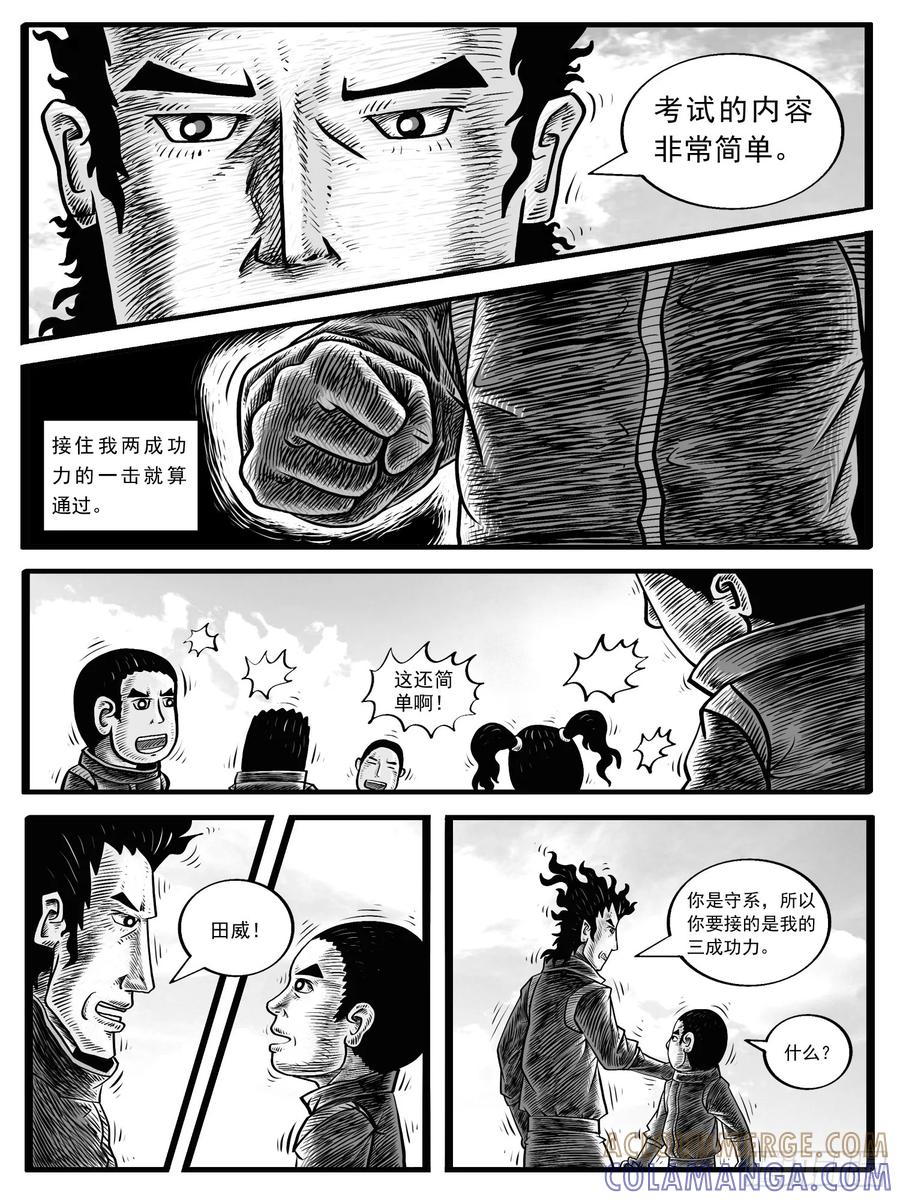 《休闲之路》第四回 第9页