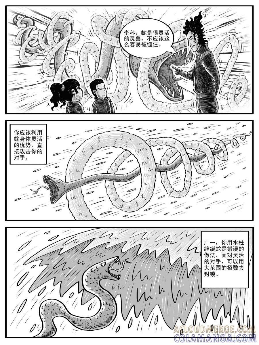 《休闲之路》第四回 第5页