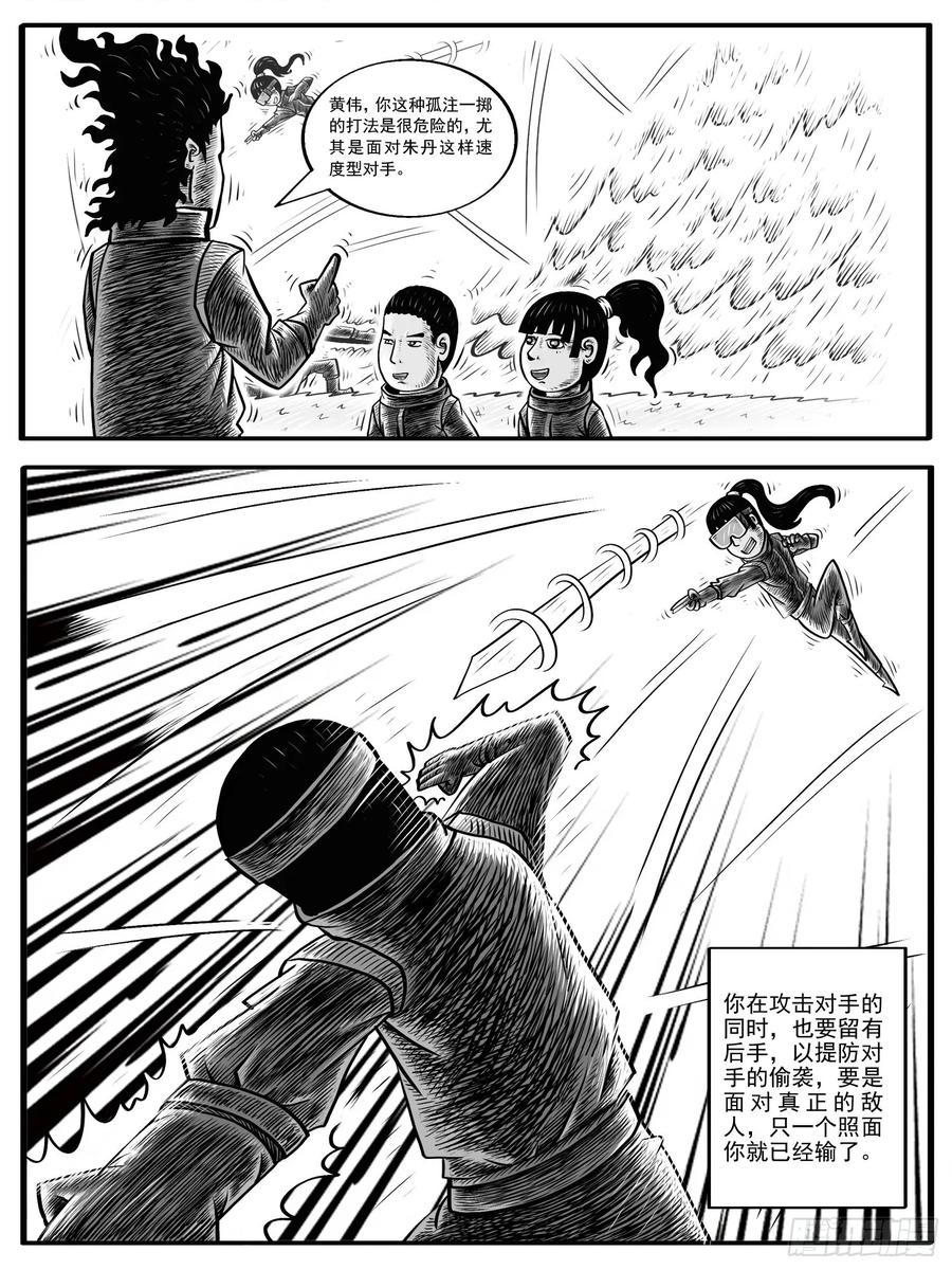 《休闲之路》第四回 第6页