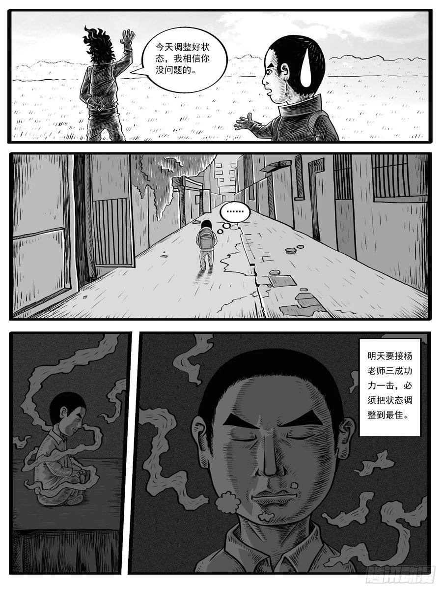《休闲之路》第四回 第10页