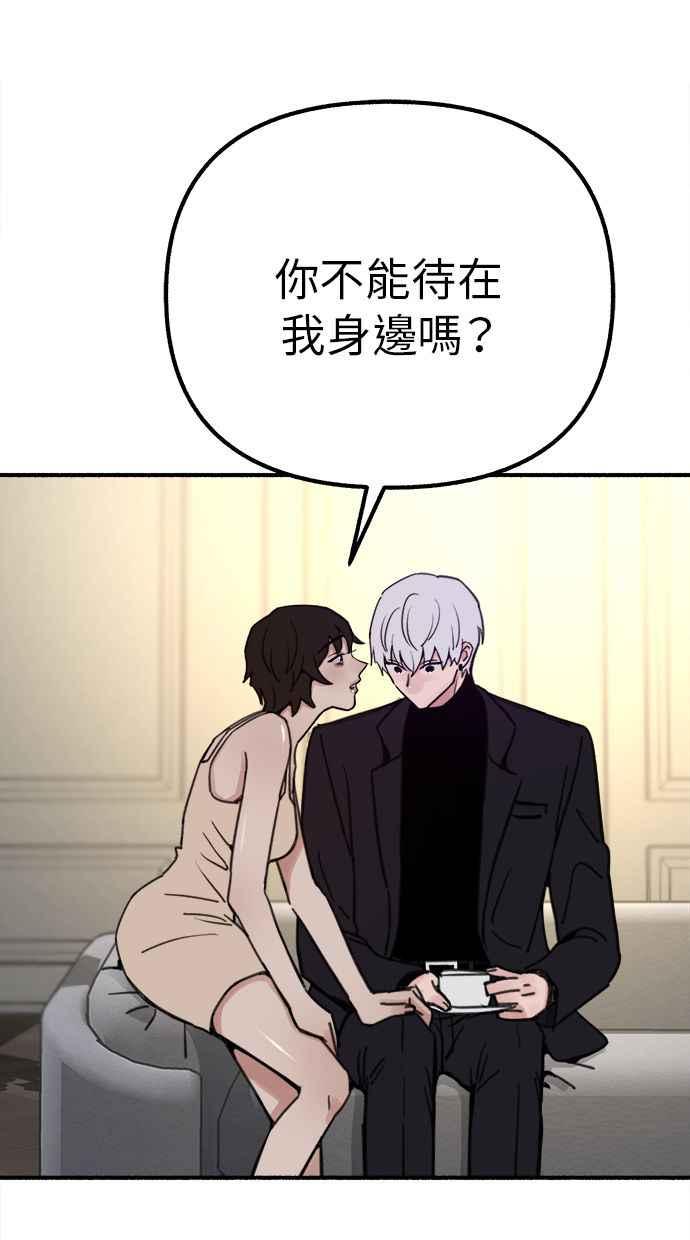 隐密的缪思 第47话 未获批准的人们 第45页