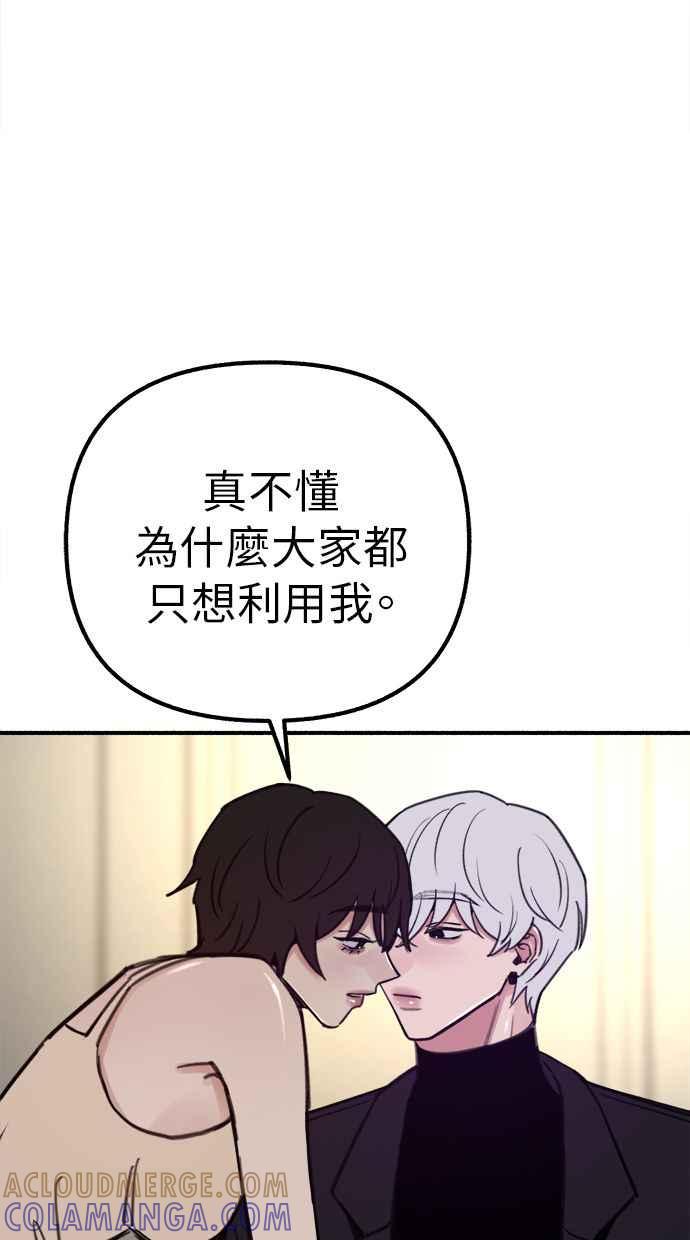 隐密的缪思 第47话 未获批准的人们 第46页