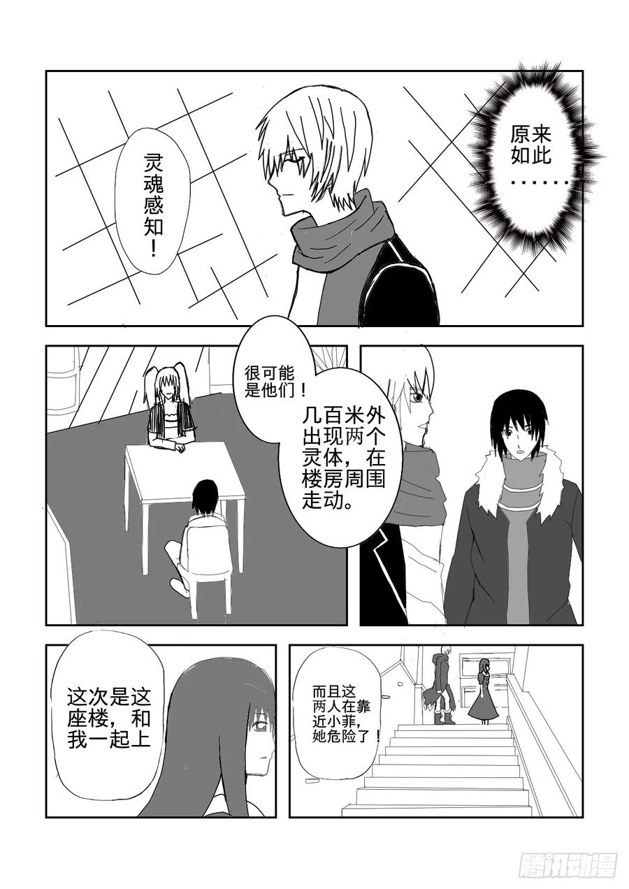 《净灵》激战 第2页