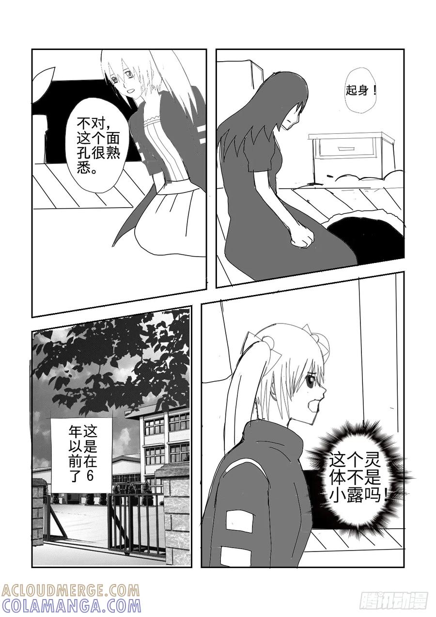 《净灵》激战 第5页