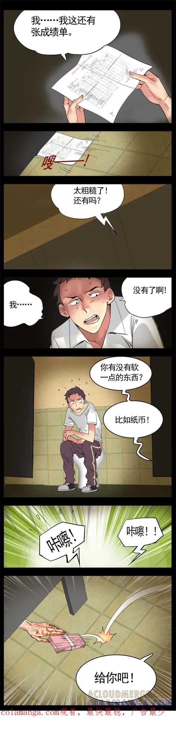 怖请自来 第五话--借纸（上） 第3页