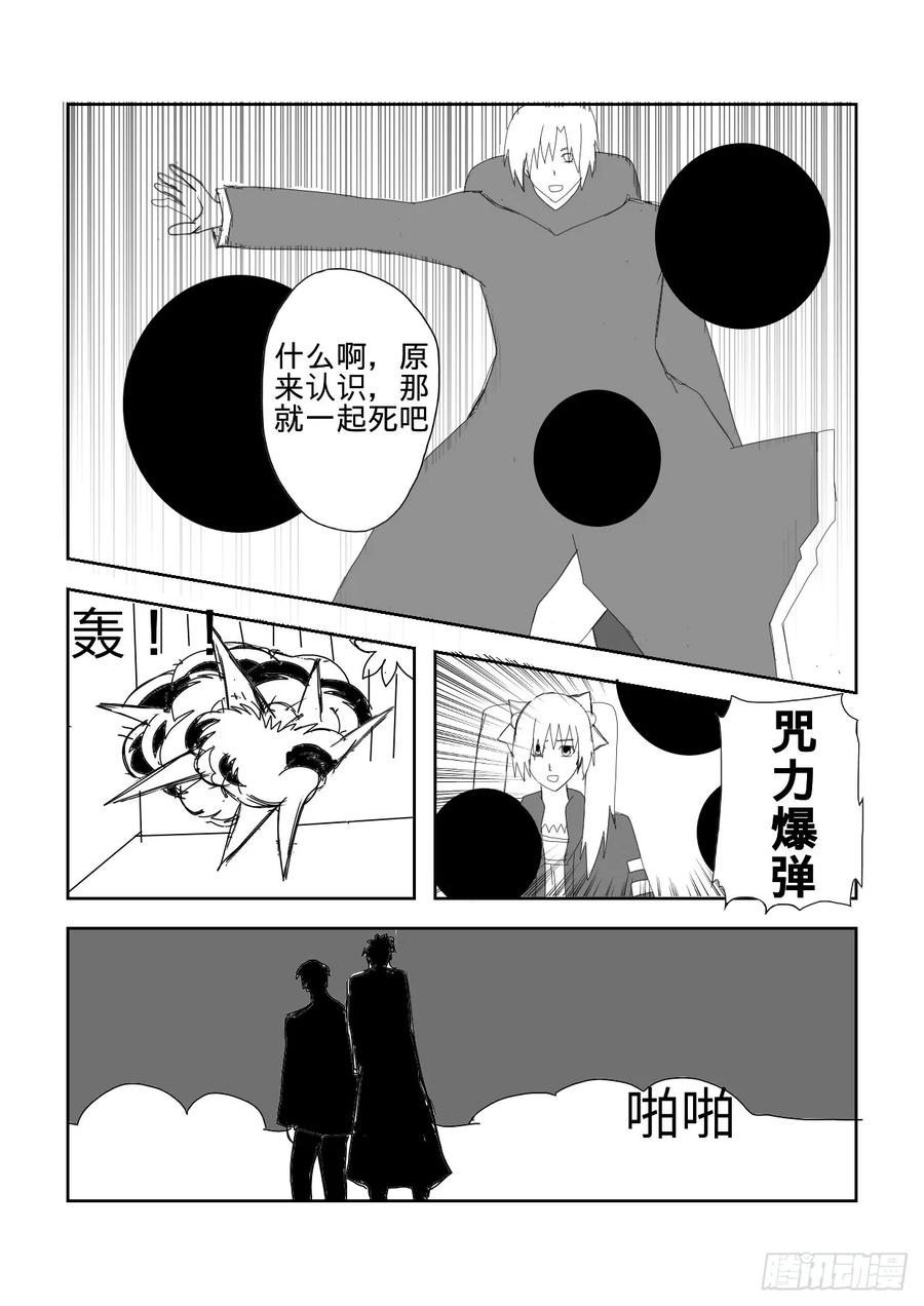 《净灵》激战 第10页