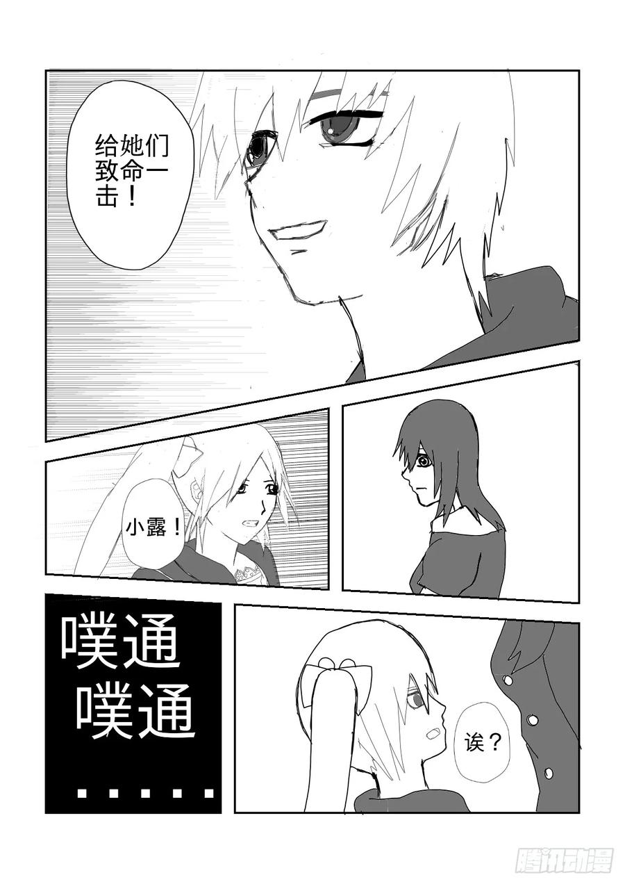 《净灵》激战 第8页