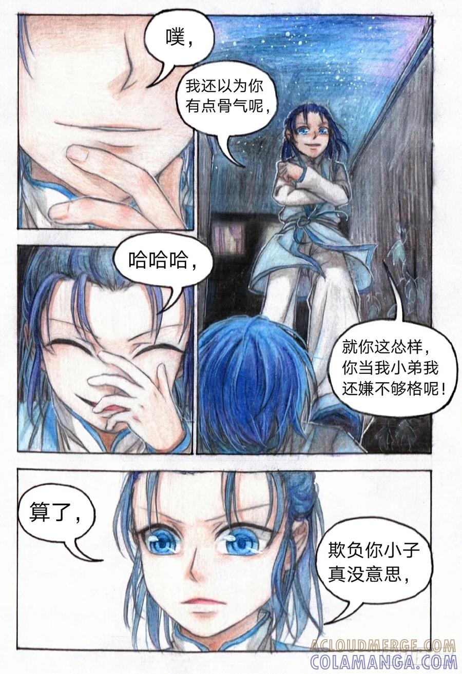 《风雨双子》第四话 欺辱 第6页