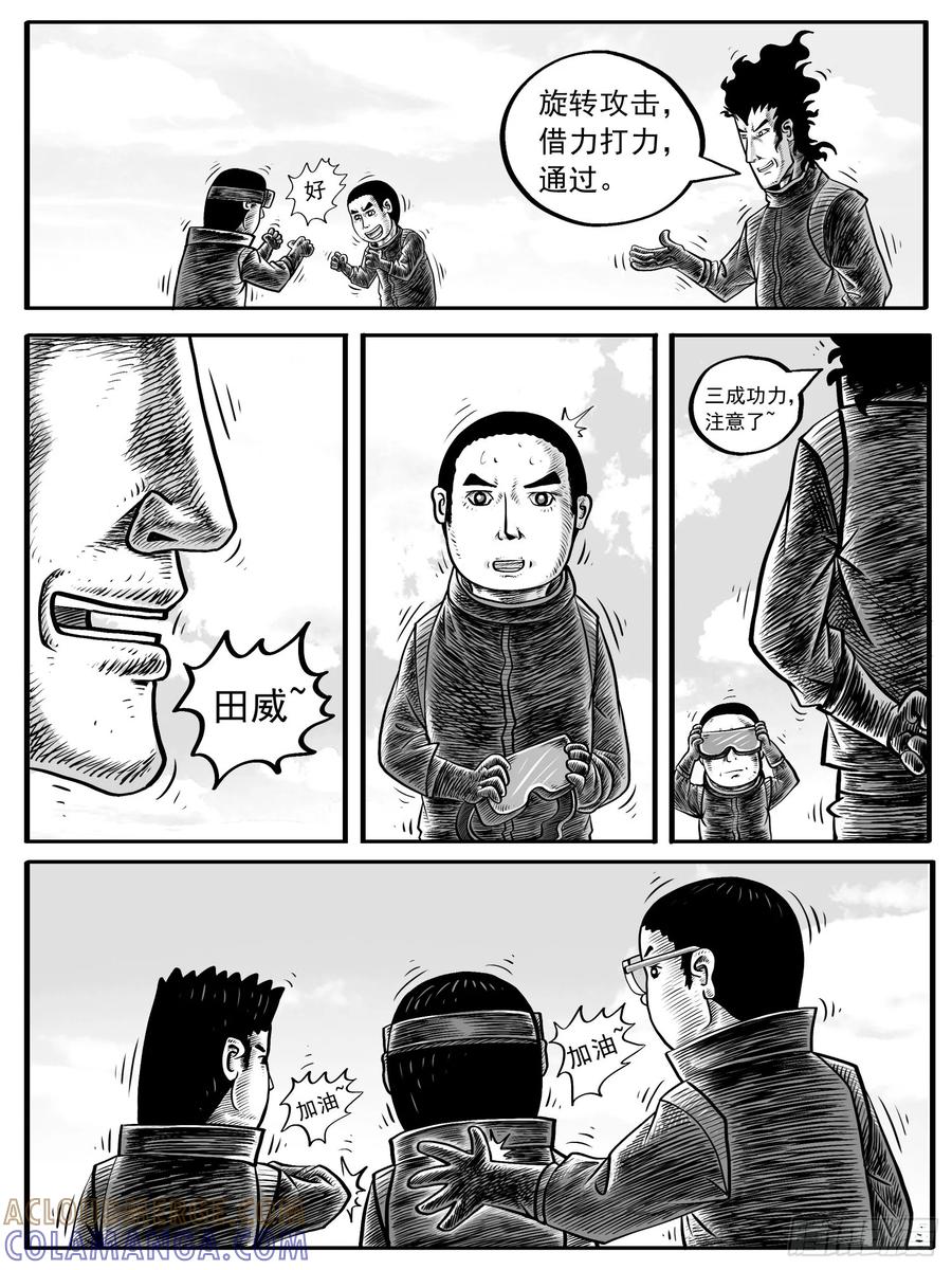《休闲之路》第五回 第9页