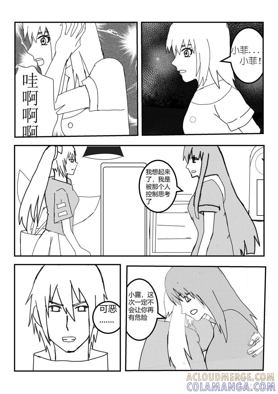 《净灵》激战 第9页