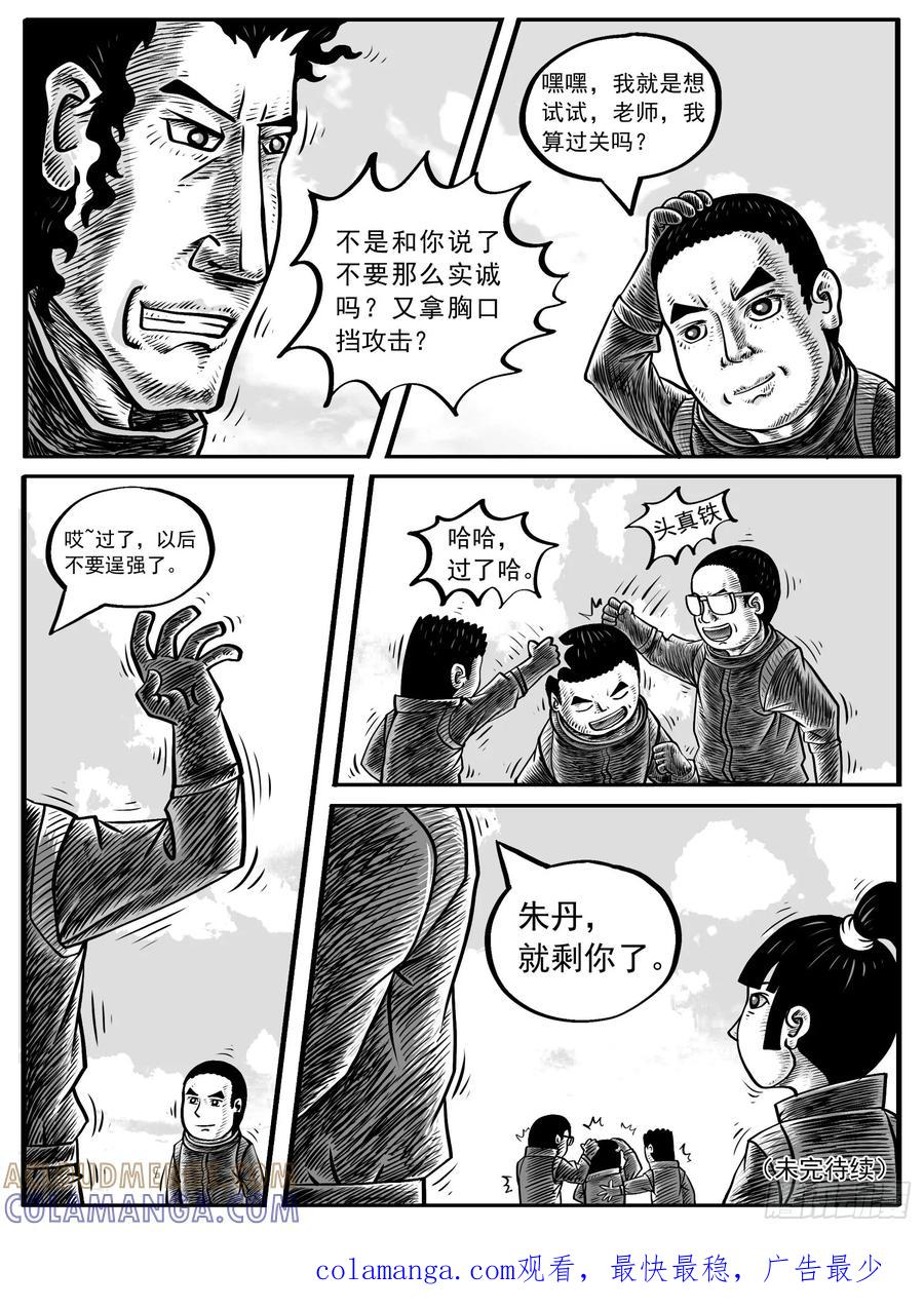 《休闲之路》第五回 第15页