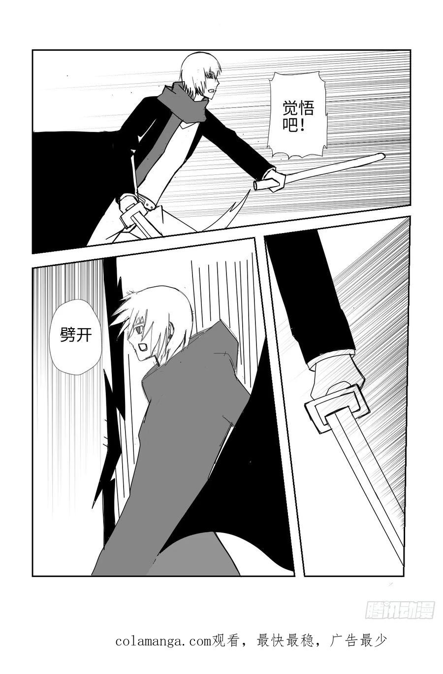 《净灵》激战 第26页