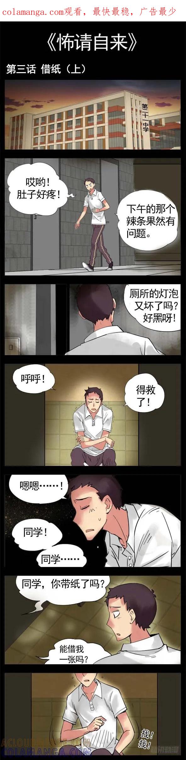 怖请自来 第五话--借纸（上） 第1页